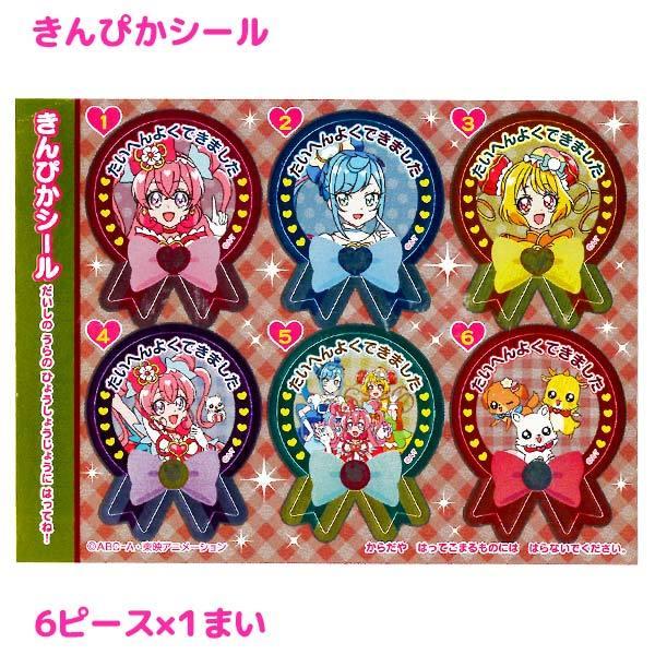 ラッピング無料 期間限定で1枚サービス デリシャスパーティプリキュア ごほうびシール台紙 Terminalesmedellin Com