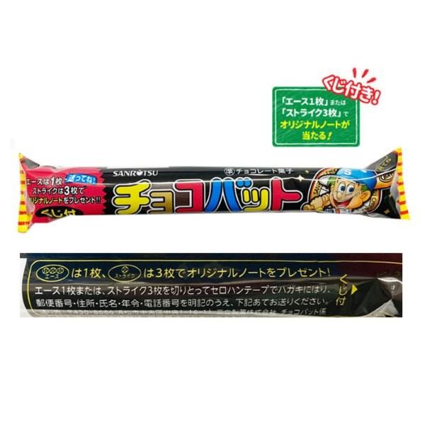 チョコバット12箱×30本　合計360本セット 三立製菓 チョコバット 30本セット : おもちゃの三洋堂ネットショップ