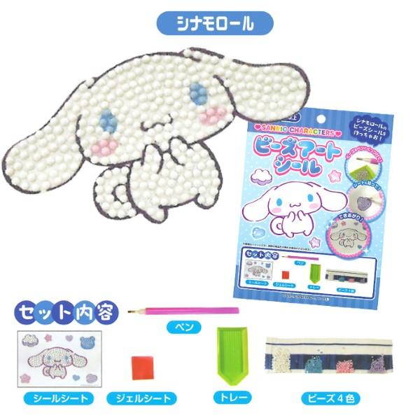 sanrio（サンリオ） ビーズアートシール 3種セット ゆうパケット可
