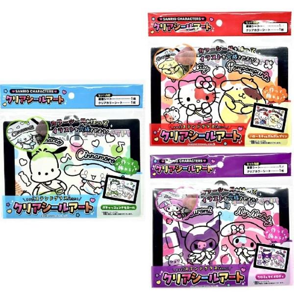 sanrio（サンリオ） サンリオキャラクターズ クリアシールアート 3種