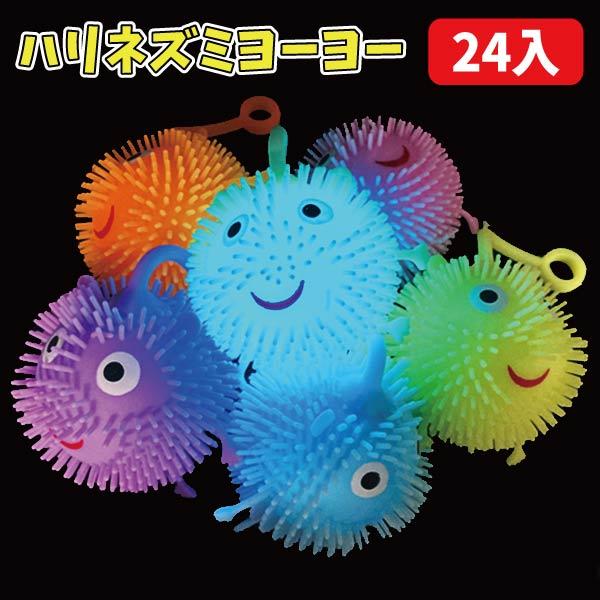 フラッシュちびハリネズミヨーヨー 24個セット 光るおもちゃ 縁日 景品 爆買（Yahoo!・おもちゃの三洋堂ネットショップ）