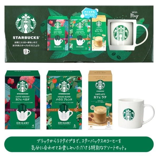 Nestle（ネスレ） STARBUCKS スターバックス 特別アソートセット