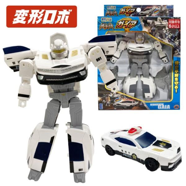 変形ロボ 機動神ガイア ロボット パトカー おもちゃ : おもちゃの三洋