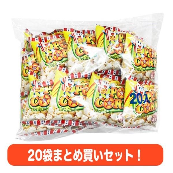 やおきん ポップコーン しお味 13g×20袋セット 夏祭り : おもちゃの