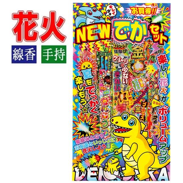 NEWでかセットM 手持ち花火セット 夏祭り : おもちゃの三洋堂ネット