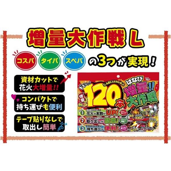 花火 増量大作戦 120本セット 手持ち セット 夏祭り : おもちゃの三洋