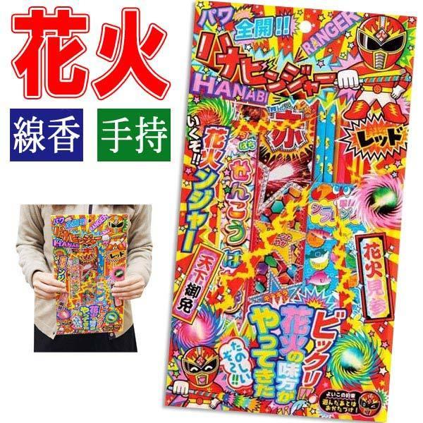 未使用　ハナビ　ハナディ　hanaB hanaD セット ハナビンジャー2 No.200 手持ち花火セット 夏祭り : おもちゃの三洋堂