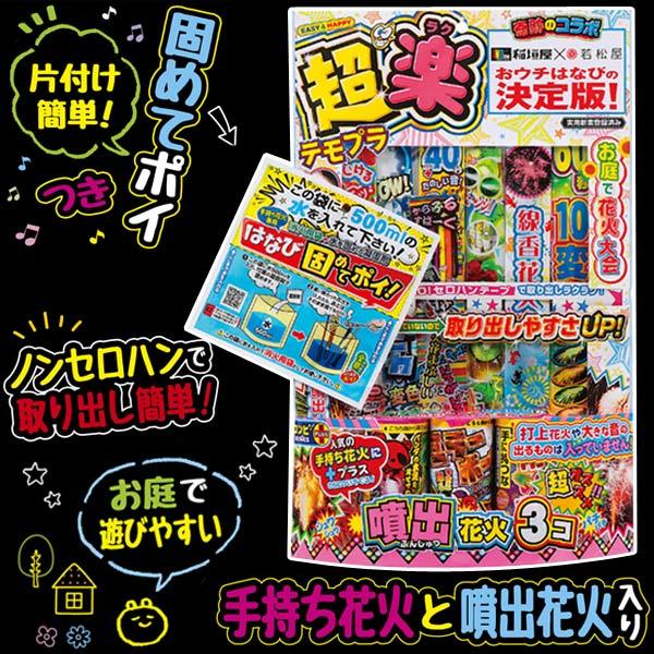 超楽テモプラW 夏祭り : おもちゃの三洋堂ネットショップ - 通販