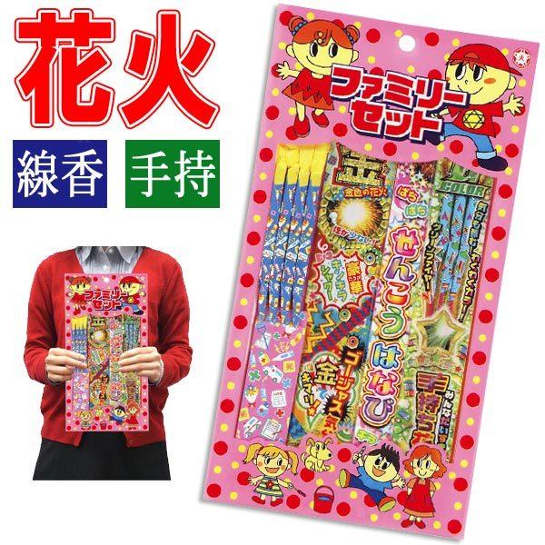 ファミリーセット No.200 手持ち花火セット 夏祭り : おもちゃの三洋堂