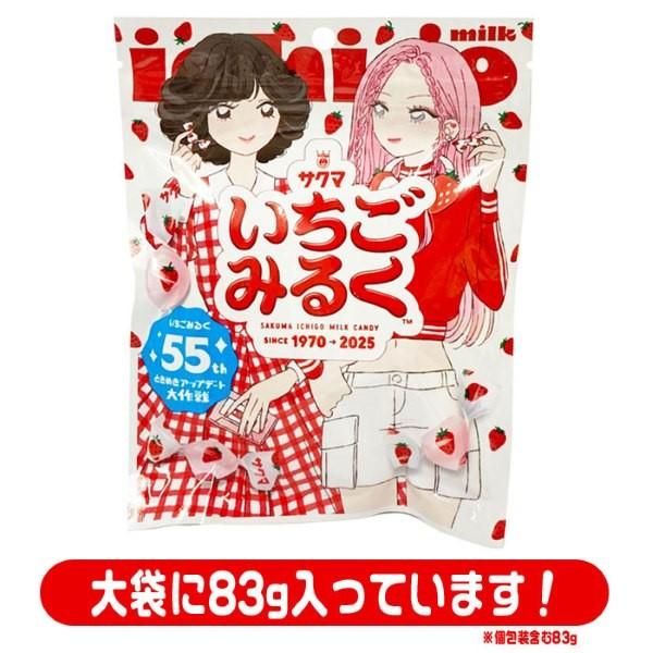 いちごみるく 15（いちご）の日】に、サンマルクカフェ×サクマ製菓「いちごみるく