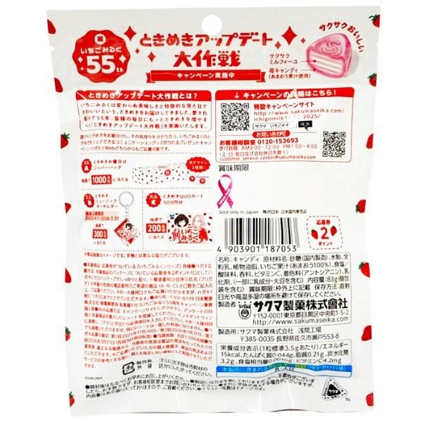 サクマ製菓 いちごみるく 83g ゆうパケット可 爆買 : おもちゃの三洋堂