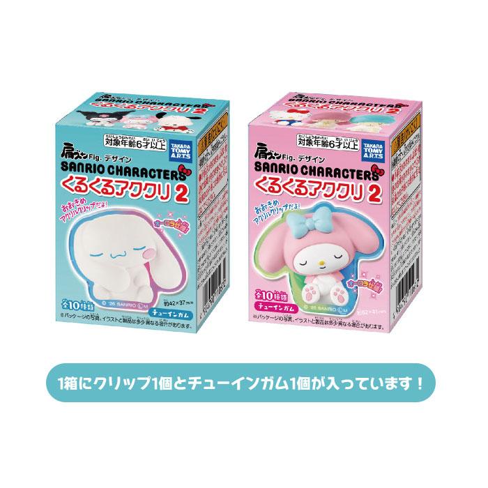 タカラトミーアーツ サンリオキャラクターズ くるくるアククリ2 単品