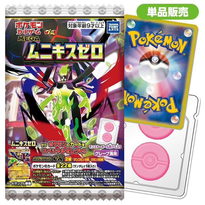 タカラトミーアーツ ポケモンカードゲーム MEGA グミ ムニキス ゼロ