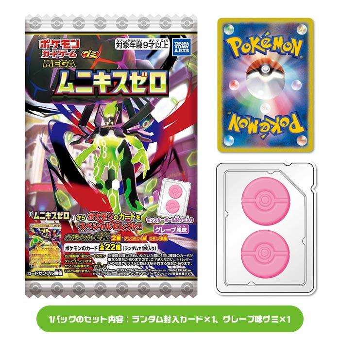 ポケモンカードゲームムニキスゼロ ポケモンカードゲーム最新拡張パック「ムニキスゼロ」が2026年1月23日