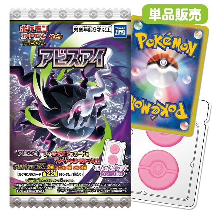 ポケモンカードゲーム ポケモンカードグミ アビスアイ 単品 ゆう