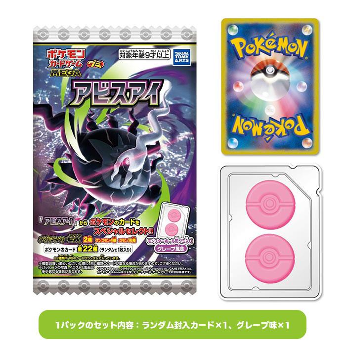 ポケモンカードゲーム ポケモンカードグミ アビスアイ 単品 ゆう