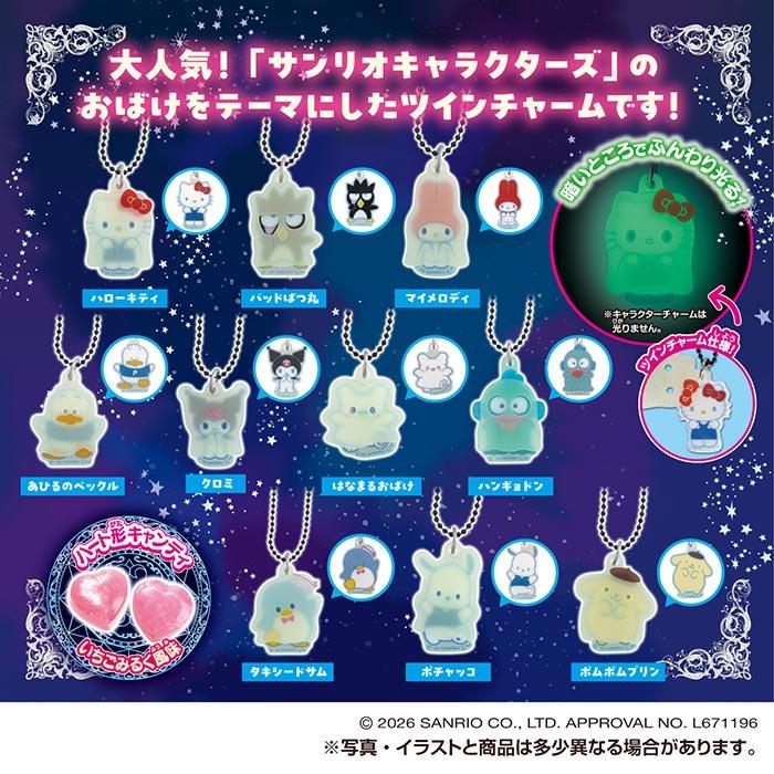 タカラトミーアーツ サンリオキャラクターズ ツインチャーム おばけ