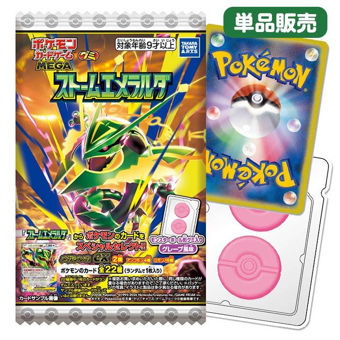 タカラトミーアーツ ポケモンカードゲーム MEGA グミ ストーム