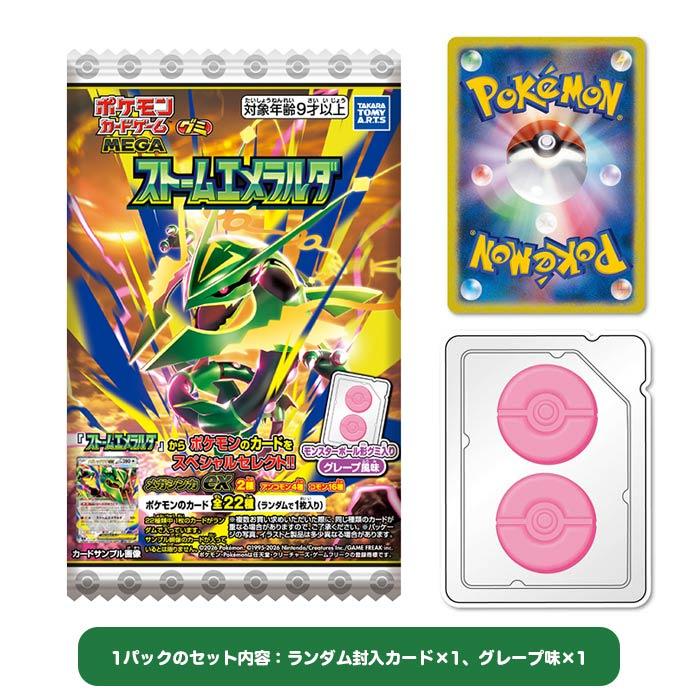 タカラトミーアーツ ポケモンカードゲーム MEGA グミ ストーム