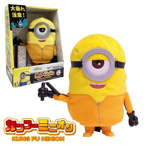 MINIONS（ミニオンズ） カンフーミニオン スチュアート : おもちゃの
