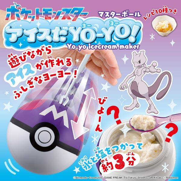 タカラトミーアーツ アイスだヨーヨー マスターボール タカラトミーアーツ アイスだヨーヨー マスターボール