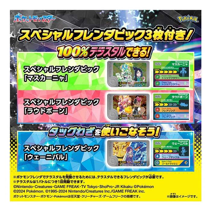 タカラトミー（TAKARA TOMY） ポケットモンスター 超連動ポケモン