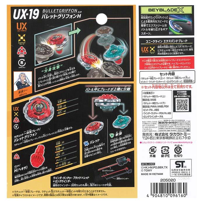ベイブレードX BEYBLADE X UX-19 スターター バレットグリフォンH 夏