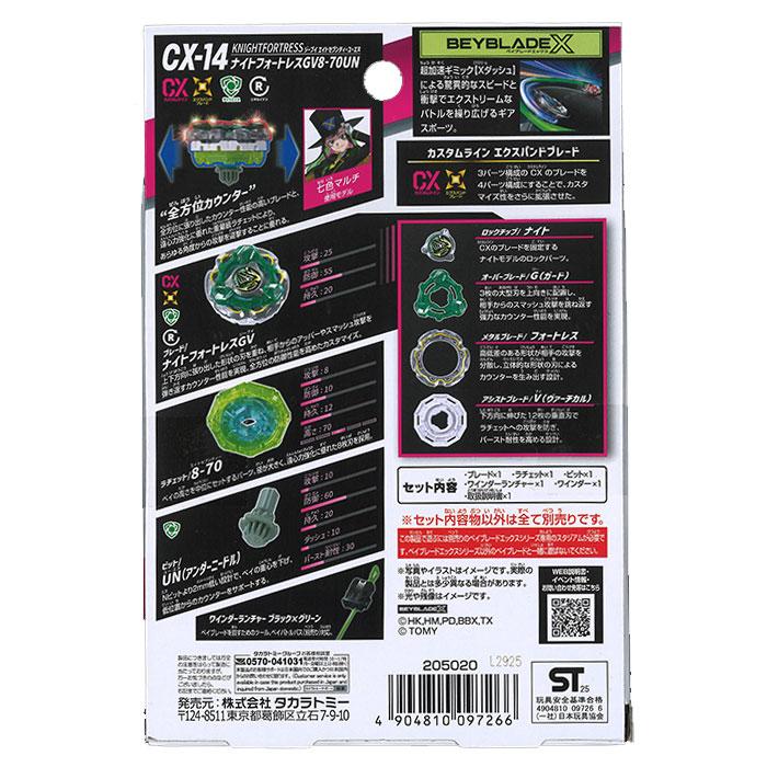 ベイブレードX BEYBLADE X CX-14 スターター ナイトフォートレス GV8