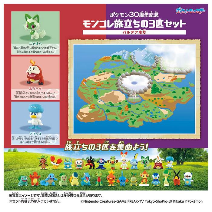 タカラトミー（TAKARA TOMY） ポケットモンスター ポケモン30周年記念