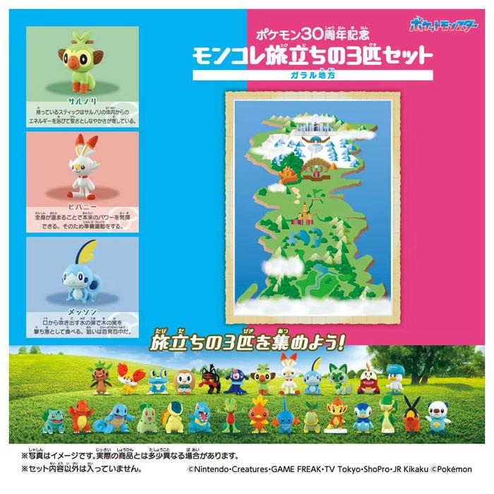 タカラトミー（TAKARA TOMY） ポケットモンスター ポケモン30周年記念