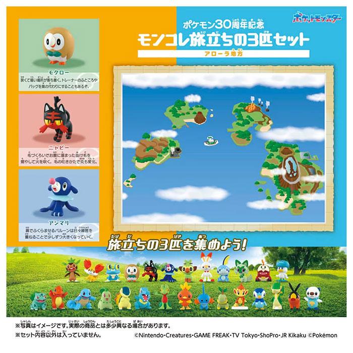 タカラトミー（TAKARA TOMY） ポケットモンスター ポケモン30周年記念