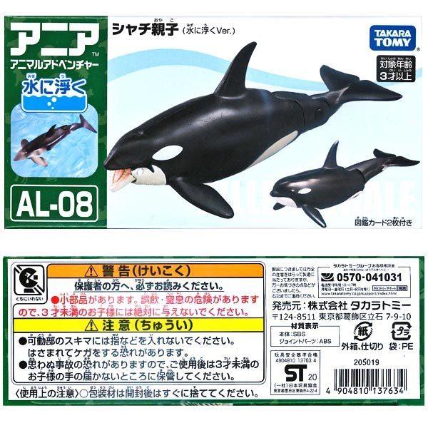 アニア AL-08 シャチ親子 夏祭り : おもちゃの三洋堂ネットショップ