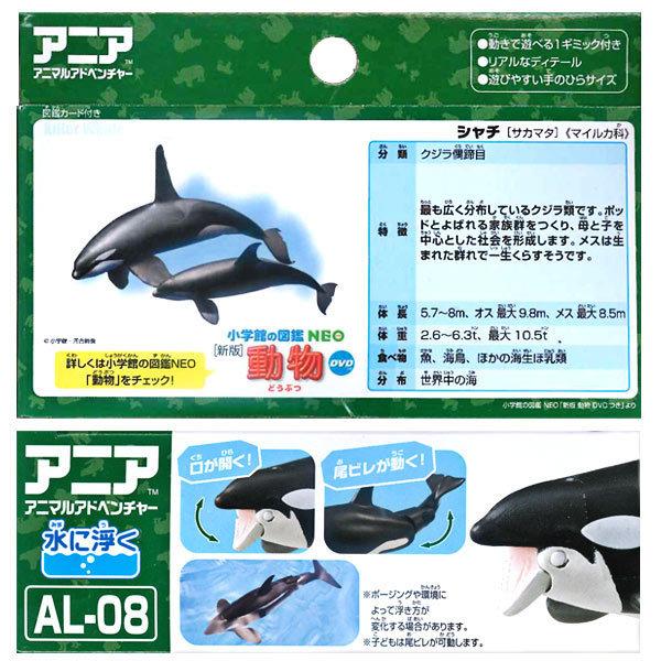 アニア AL-08 シャチ親子 夏祭り : おもちゃの三洋堂ネットショップ