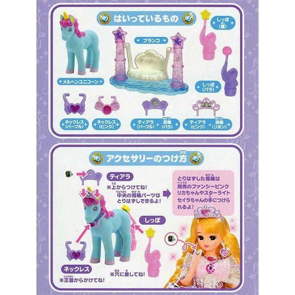 タカラトミー リカちゃん ゆめみるお姫さま メルヘンユニコーン