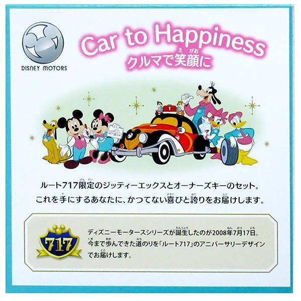 ディズニーモータース ジッティーエックス ルート717 ミッキー