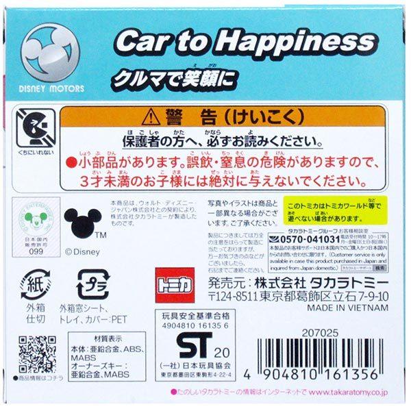 ディズニーモータース ジッティーエックス ルート717 ミッキーマウス