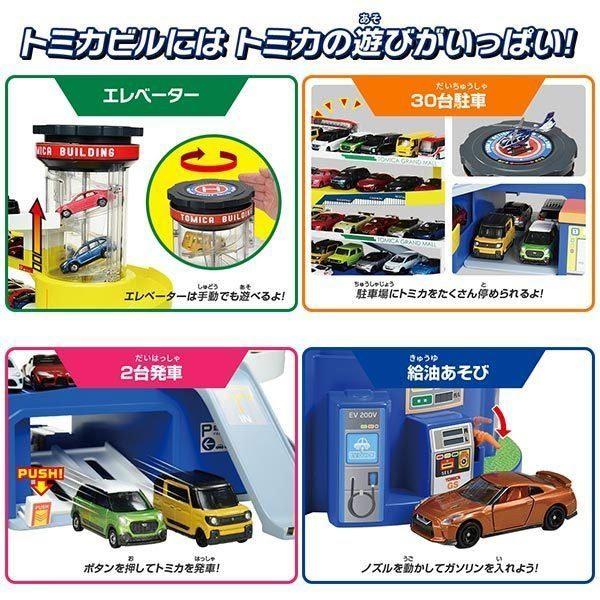 トミカワールド ダブルアクショントミカビル 爆買 : おもちゃの三洋堂