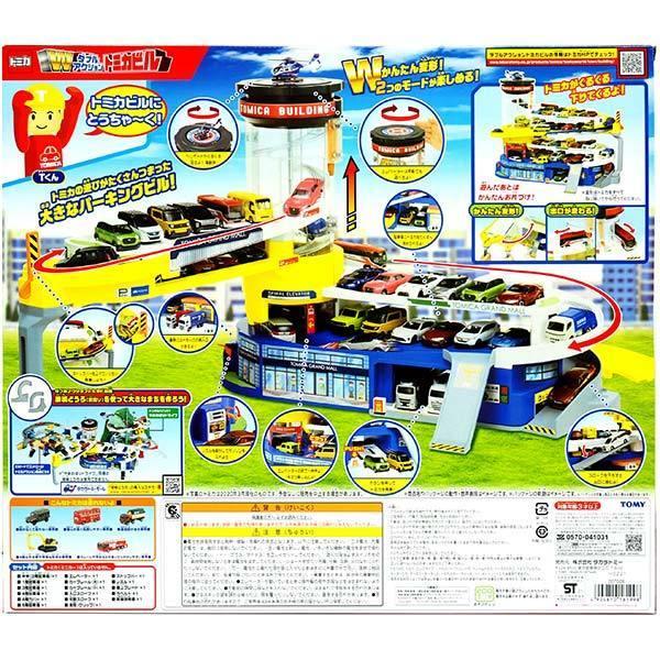 トミカワールド ダブルアクショントミカビル 爆買 : おもちゃの三洋堂