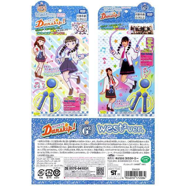 タンス2つセット　美品 タカラトミー ダンスキップ west2 ver. : おもちゃの三洋堂