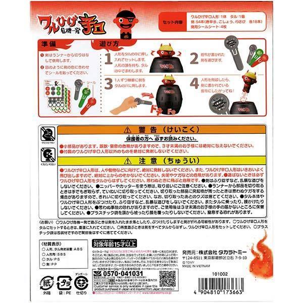 黒ひげ危機一発 ワルひげ危機一発 辛口 夏祭り : おもちゃの三洋堂