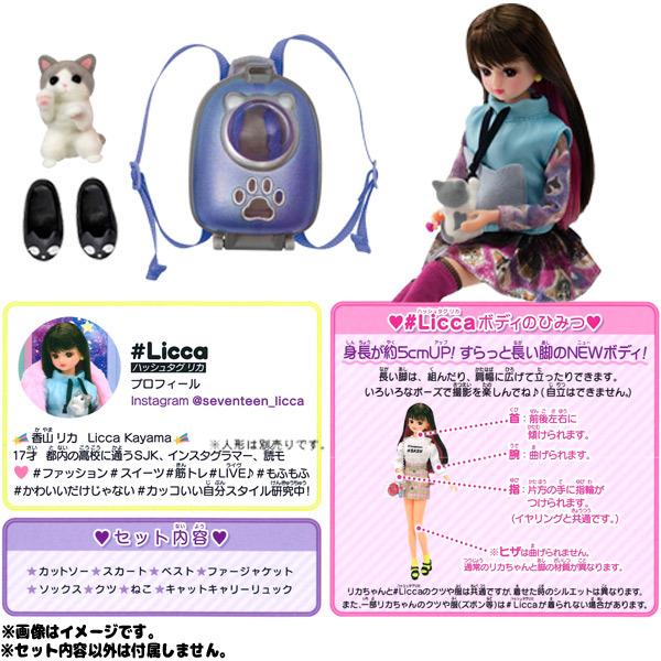 リカちゃん #Licca #ミャウミャウギャラクシー ウェア : おもちゃの