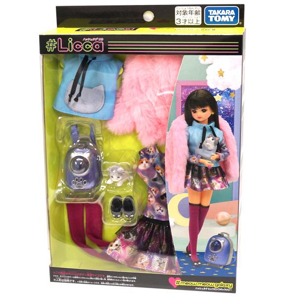 リカちゃん #Licca #ミャウミャウギャラクシー ウェア 爆買 : おもちゃ