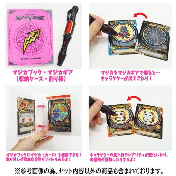タカラトミー マジカパーティマジカスタートセット シルヴァー