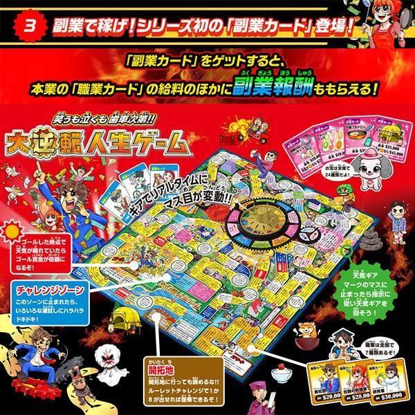 タカラトミー（TAKARA TOMY） 大逆転 人生ゲーム 爆買 : おもちゃの