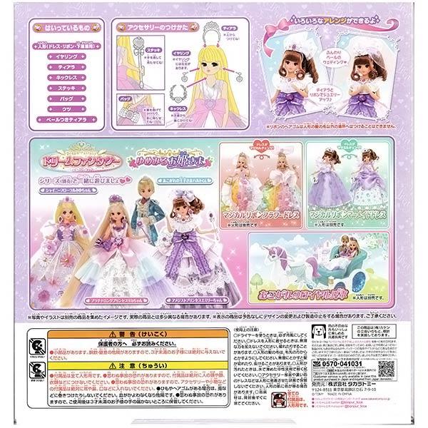 リカちゃん ドリームファンタジー アメジストプリンセスエミリーちゃん