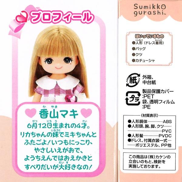 リカちゃん LD-29 しろくま だいすきマキちゃん｜sanyodo-omocha｜04