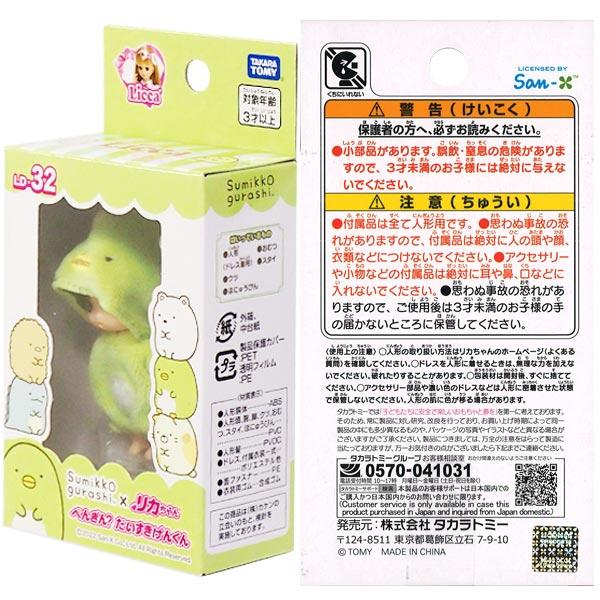 リカちゃん LD-32 ぺんぎん? だいすきげんくん : おもちゃの三洋 リカちゃん LD-32 ぺんぎん? だいすきげんくん : おもちゃの三洋