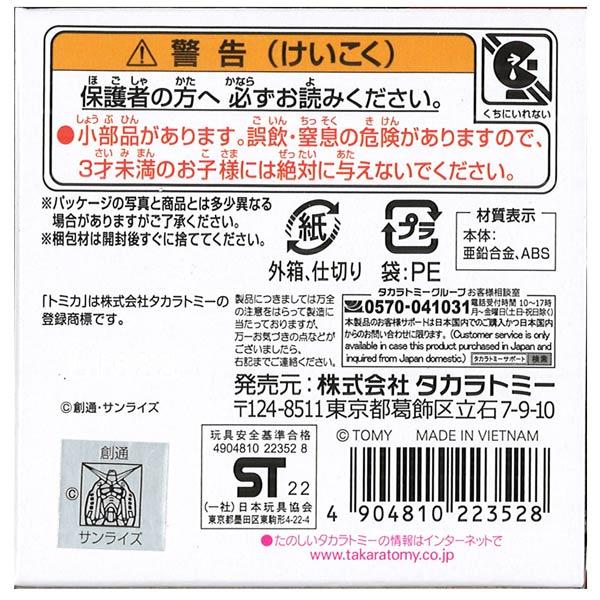 ドリームトミカ SP 機動戦士ガンダム モデル シャア専用ザク 夏祭り