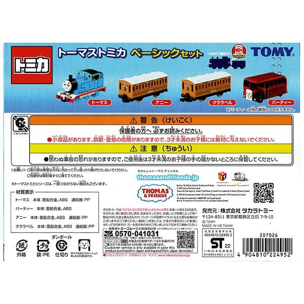 トーマストミカシリーズ トミカギフト トーマストミカ トーマストミカシリーズ トミカギフト トーマストミカ