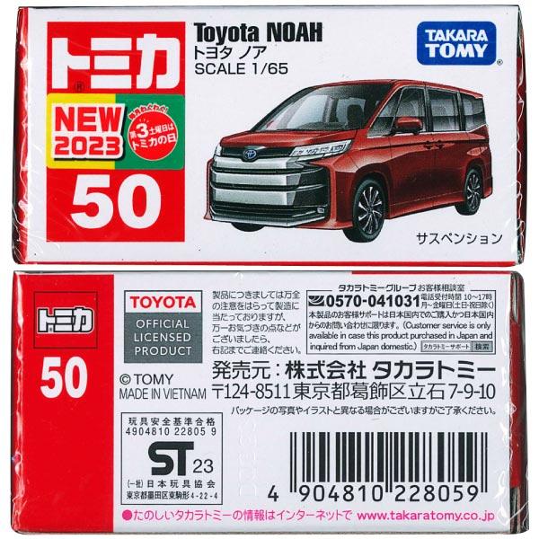 トミカ No.50 トヨタ ノア 箱 夏祭り : おもちゃの三洋堂ネット